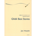 Ghibli Best Stories For Piano Solo