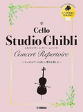 Studio Ghibli Concert Repertoire For Cello/Piano