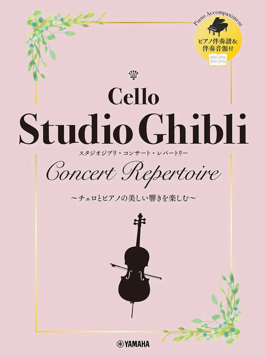 Studio Ghibli Concert Repertoire For Cello/Piano