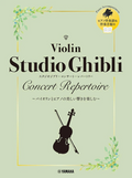 Studio Ghibli Concert Repertoire For Violin/Piano