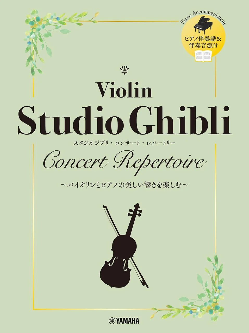 Studio Ghibli Concert Repertoire For Violin/Piano